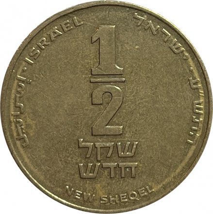 Израиль 1/2 нового шекеля 2010 год - Арфа