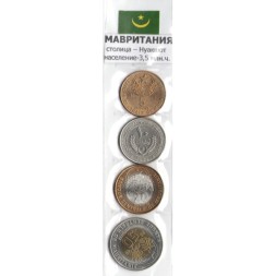 Набор из 4 монет Мавритания 1999 - 2010 год