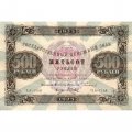 РСФСР 500 рублей 1923 год - Дюков - XF-