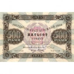 РСФСР 500 рублей 1923 год - Дюков - XF-