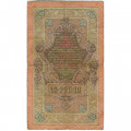 Российская империя 10 рублей 1909 год (серии ДМ-КЦ) - Шипов - Овчинников - F