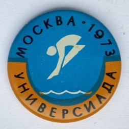 Значок. Универсиада. Москва 1973. Прыжки в воду