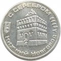 Жетон водочный Нижний Новгород. Серебро 999