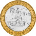 Россия 10 рублей 2008 год - Владимир (ММД), UNC