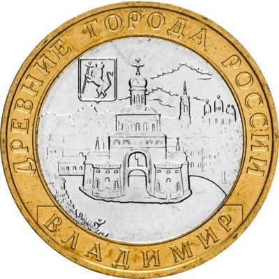 Россия 10 рублей 2008 год - Владимир (ММД), UNC