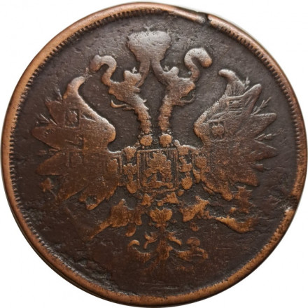 2 копейки 1862 год ЕМ Александр II (1855—1881) - F