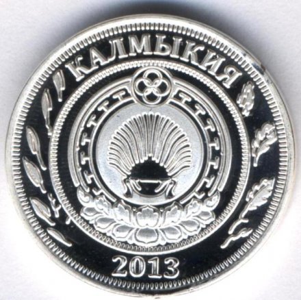 Монетовидный жетон Калмыкия 50 копеек 2013 год - Слон