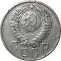 СССР 15 копеек 1957 год - F