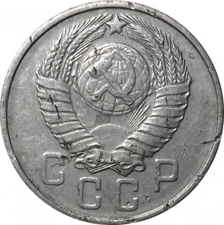 СССР 15 копеек 1957 год - F