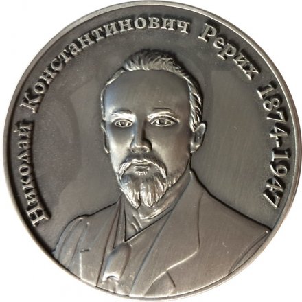 Медаль Музей-усадьба Н.К. Рериха в Изваре