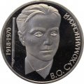 Украина 2 гривны 2003 год - Василий Сухомлинский