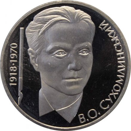 Украина 2 гривны 2003 год - Василий Сухомлинский