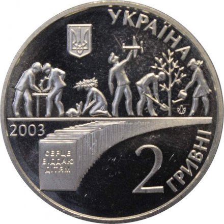 Украина 2 гривны 2003 год - Василий Сухомлинский