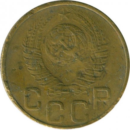 СССР 3 копейки 1948 год - VG