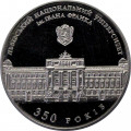 Украина 2 гривны 2011 год - Львовский Университет имени Ивана Франко