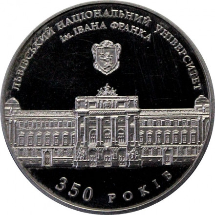 Украина 2 гривны 2011 год - Львовский Университет имени Ивана Франко