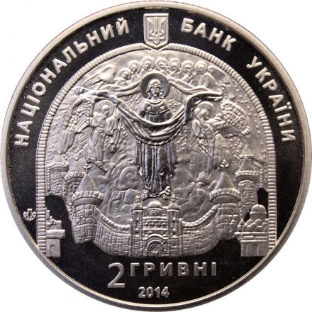 Украина 2 гривны 2014 год - Николай Рерих