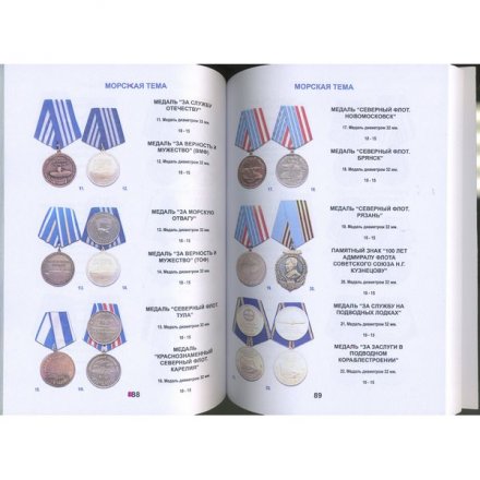 Каталог &quot;Награды России 1992-2018 гг.&quot;