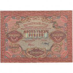 РСФСР 10000 рублей 1919 год - водяной знак широкие волны - Барышев - VF