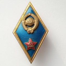 Ромб СССР. Об окончании военного училища