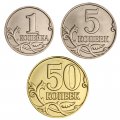 Набор из 3 монет Россия 1 копейка, 5 копеек, 50 копеек 2023 год ММД