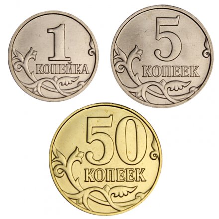 Набор из 3 монет Россия 1 копейка, 5 копеек, 50 копеек 2023 год ММД