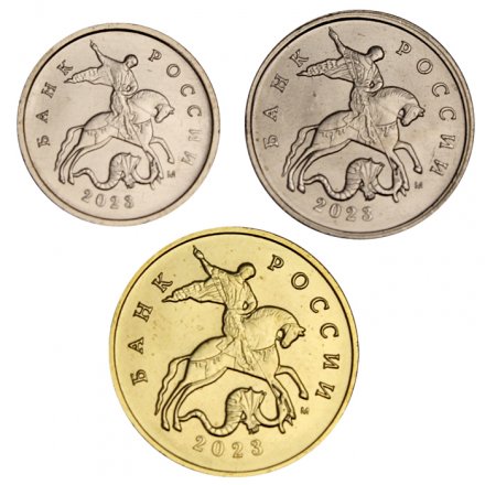 Набор из 3 монет Россия 1 копейка, 5 копеек, 50 копеек 2023 год ММД
