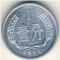 Китай 1 фень 1956 год
