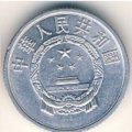 Китай 1 фень 1956 год