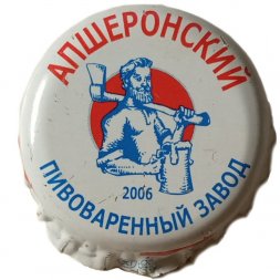 Пивная пробка Россия - Апшеронский пивоваренный завод 2006