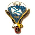 Знак ДШБ. ЧФ. Парашют. Морская пехота. Андреевский флаг