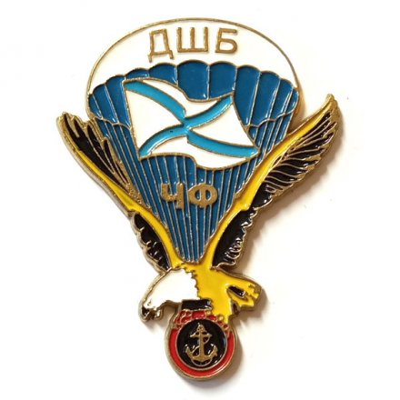Знак ДШБ. ЧФ. Парашют. Морская пехота. Андреевский флаг