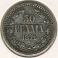 Финляндия 50 пенни 1871 год