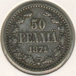 Финляндия 50 пенни 1871 год