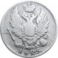 5 копеек 1825 год СПБ-ПД Александр I (1801—1825) - VF