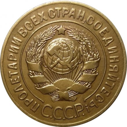 СССР 3 копейки 1926 год - UNC