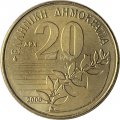 Греция 20 драхм 2000 год - Дионисиос Соломос