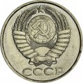 СССР 50 копеек 1990 год - XF
