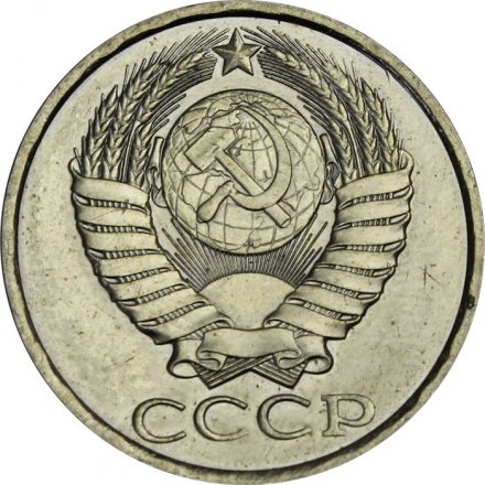 СССР 50 копеек 1990 год - XF