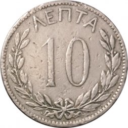 Греция 10 лепт 1894 год - Король Георг I