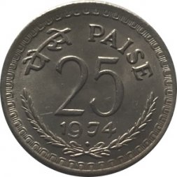 Индия 25 пайс 1974 год (Бомбей)