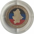 Жетон ММД 2022 год - Признание ДНР