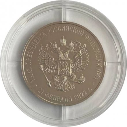 Жетон ММД 2022 год - Признание ДНР