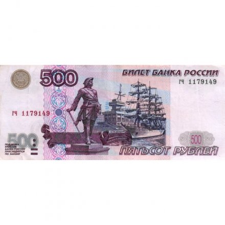 Россия 500 рублей 1997 года - без модификации - F+