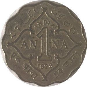 Британская Индия 1 анна 1928 год - Без отметки монетного двора