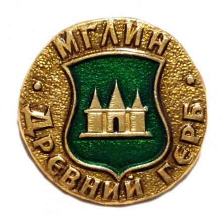 Значок Мглин. Герб. Серия "Древний герб"