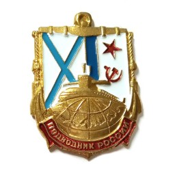 Знак Подводник России