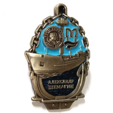 Знак Танкер Александр Шемагин. Московское пароходство