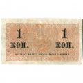 Российская империя 1 копейка 1915 год - F+