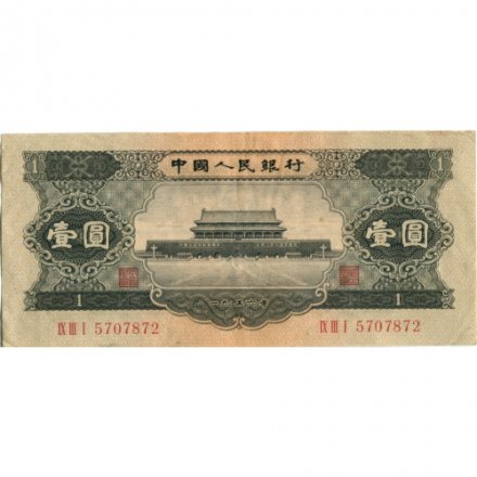 Китай 1 юань 1956 год - VF-XF